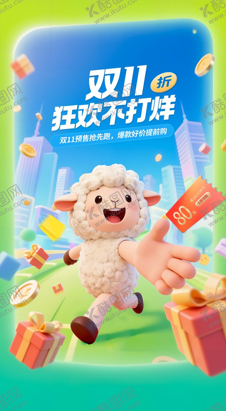 编号：10280706231807105708【酷图网】源文件下载-羊年促销海报