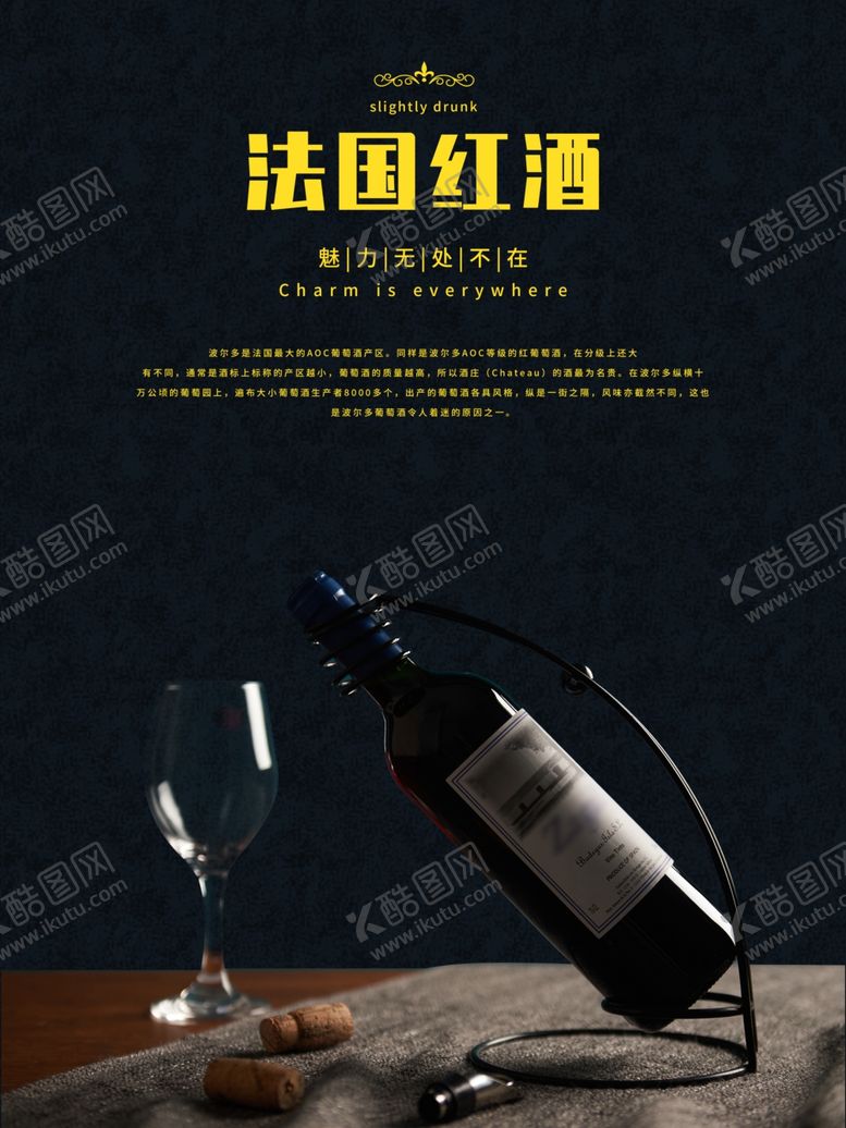 编号：73834410112102408962【酷图网】源文件下载-法国红酒