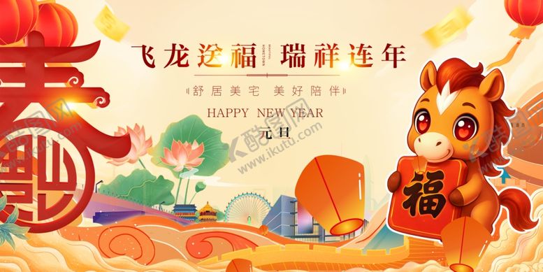 编号：44136304031500439985【酷图网】源文件下载-马年春节元新春喜庆插画场景