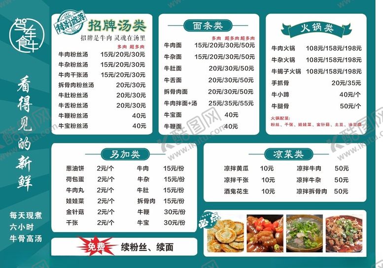 编号：42363502151021382922【酷图网】源文件下载-牛肉汤