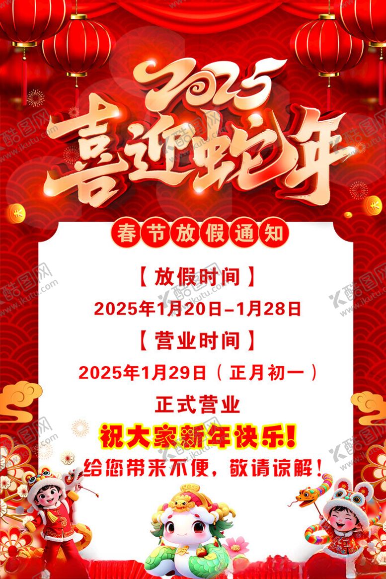 编号：29769002281536298448【酷图网】源文件下载-2025放假通知