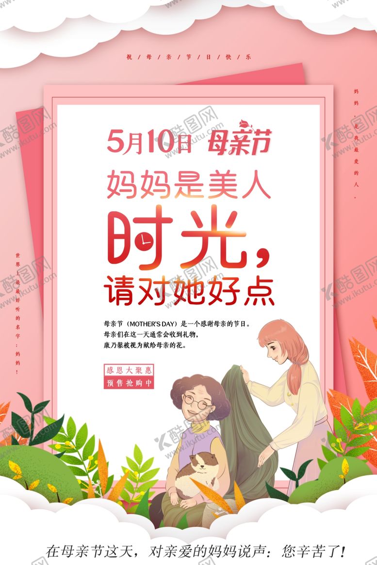 编号：41977106290401113521【酷图网】源文件下载-母爱