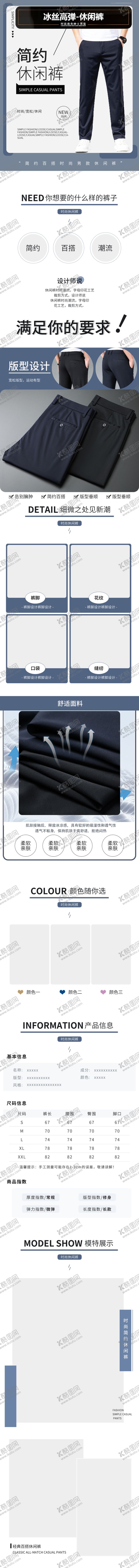 编号：22030002260135415357【酷图网】源文件下载-电商裤子详情页