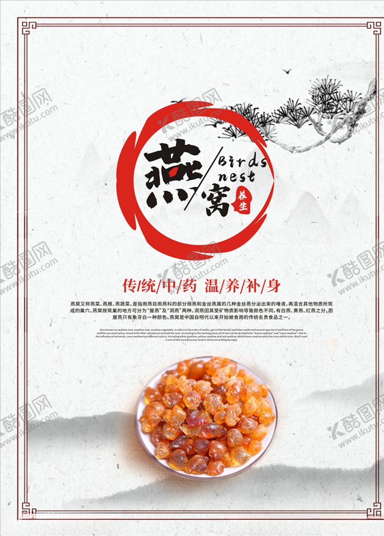 编号：76286410041850307910【酷图网】源文件下载-燕窝