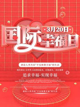 幸福日