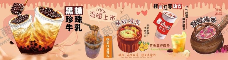 编号：50781401261303524335【酷图网】源文件下载-暖冬热饮奶茶