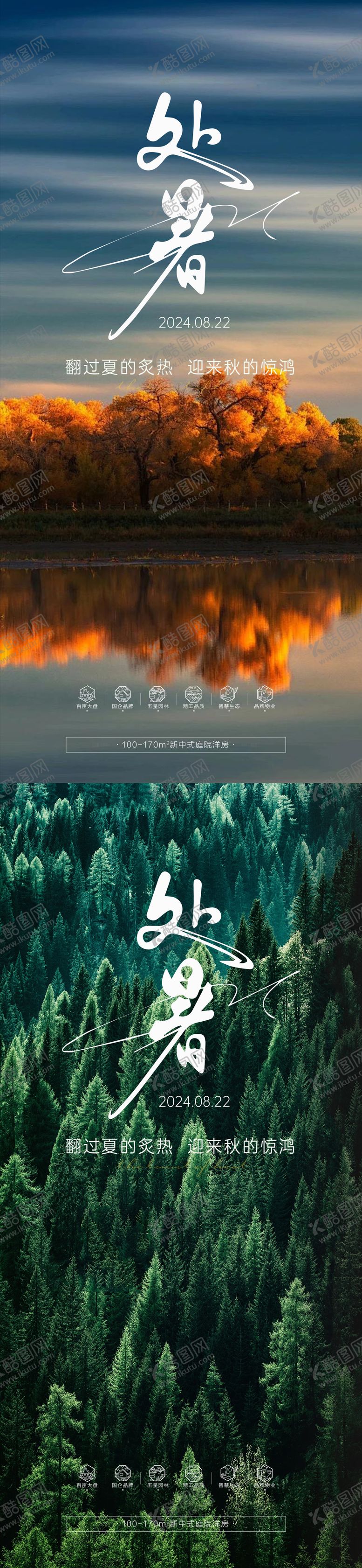 编号：67878212030006543048【酷图网】源文件下载-处暑节气海报
