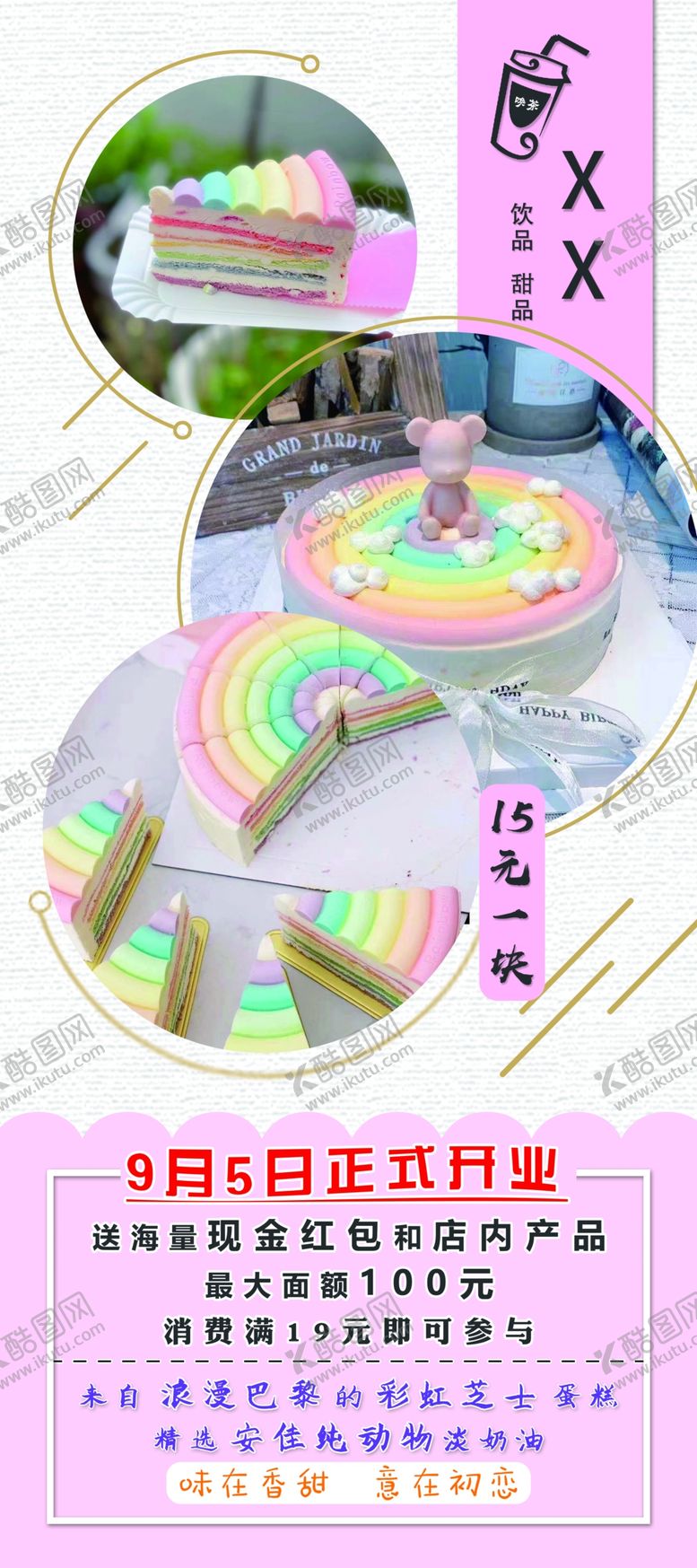 编号：49268309131347093872【酷图网】源文件下载-奶茶饮品展架小吃活动正式开业