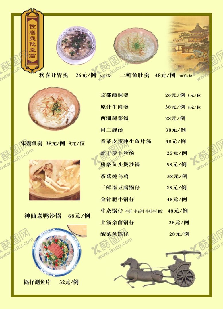 编号：26471606191416078054【酷图网】源文件下载-菜单