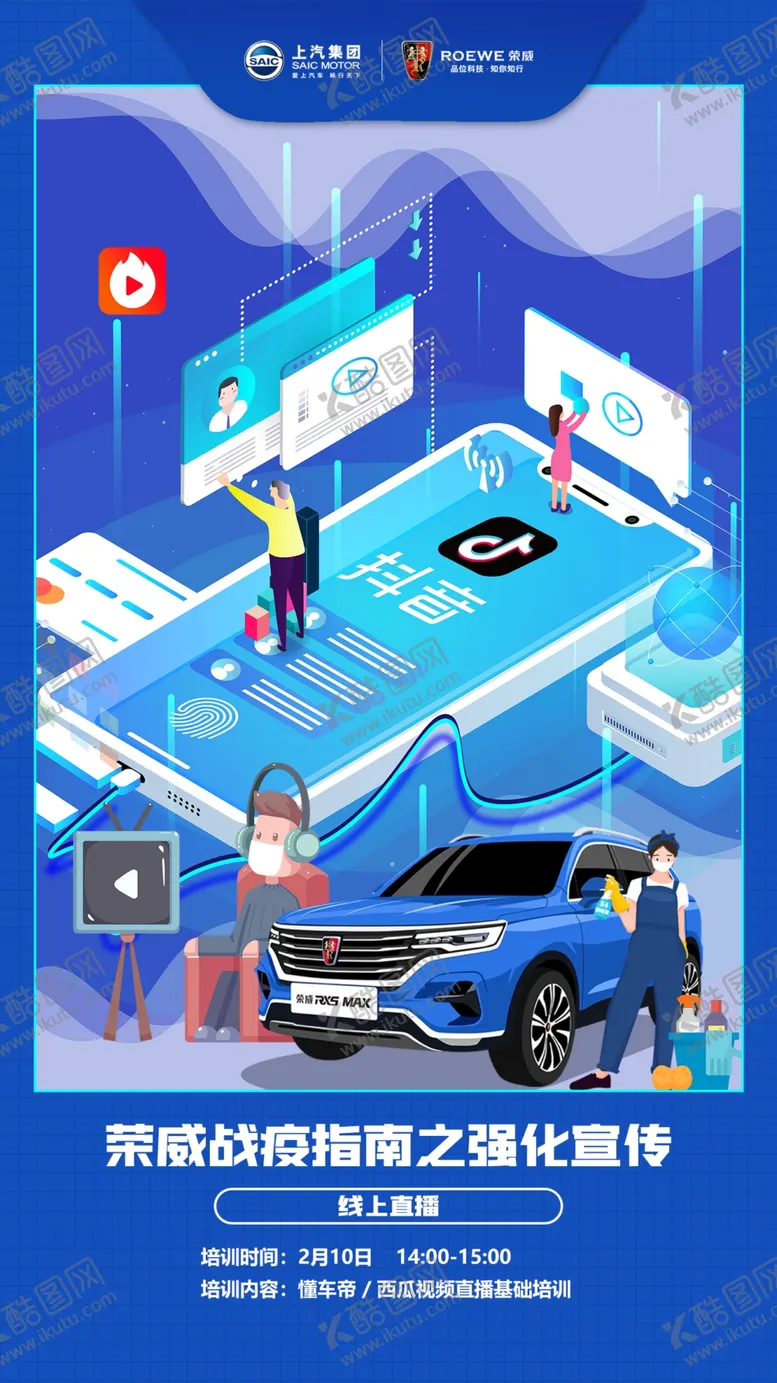 编号：80646910111752148270【酷图网】源文件下载-荣威微信图