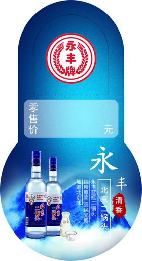 酒价签