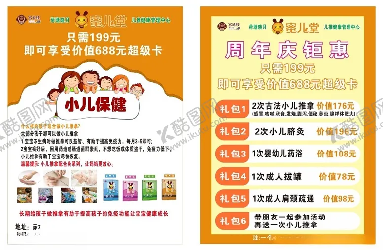 编号：73201101270422119131【酷图网】源文件下载-宫廷楼蜜儿堂宫延楼养生热灸传单