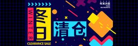 冬日清仓
