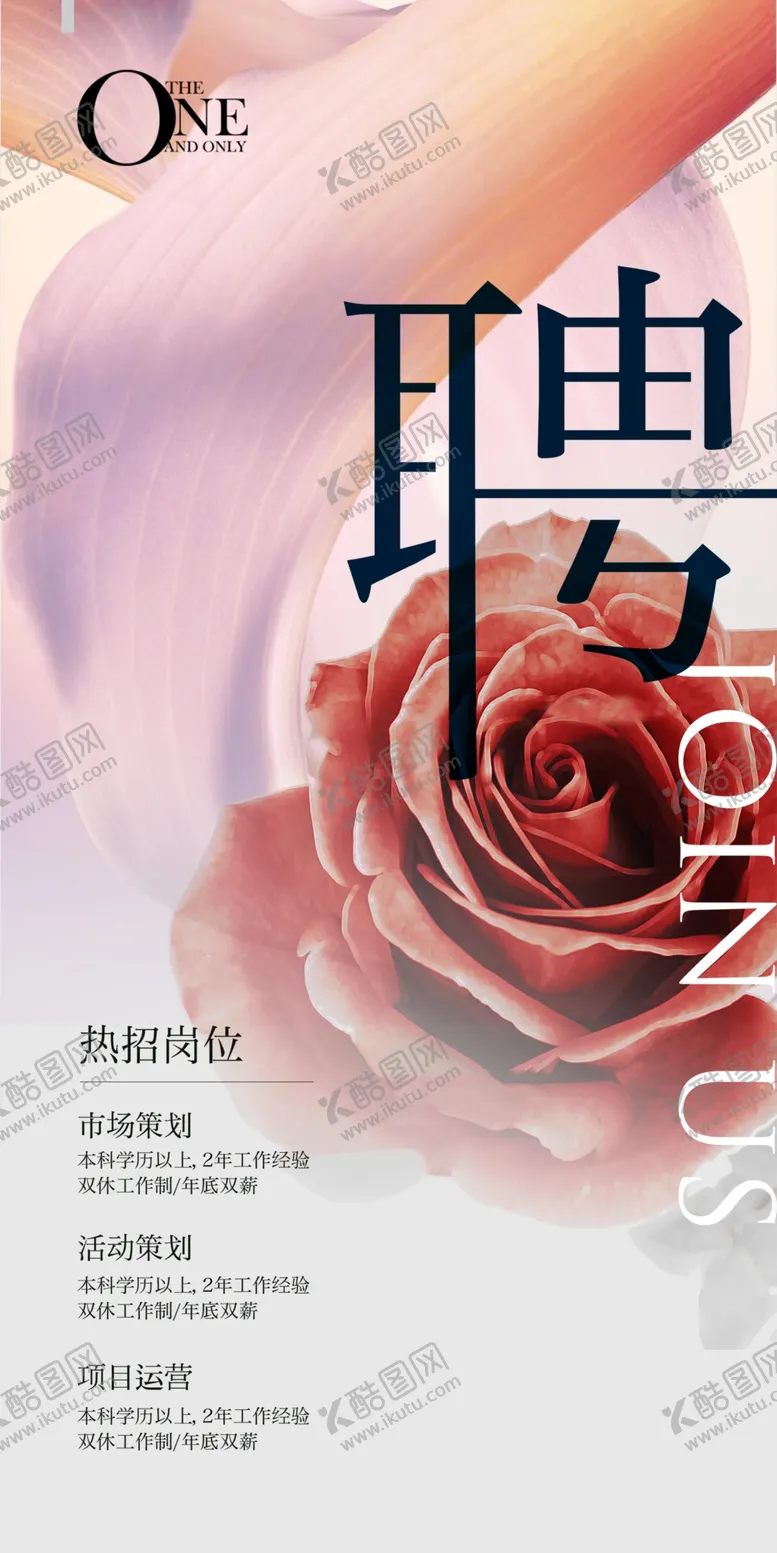 编号：73280510041441295483【酷图网】源文件下载-招聘海报