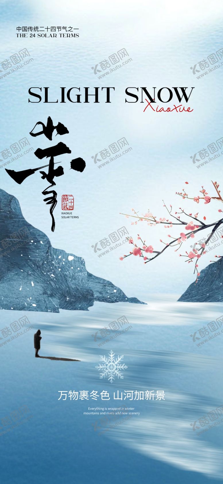 编号：12543501170733328863【酷图网】源文件下载-立冬海报展架
