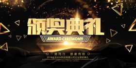 颁奖典礼
