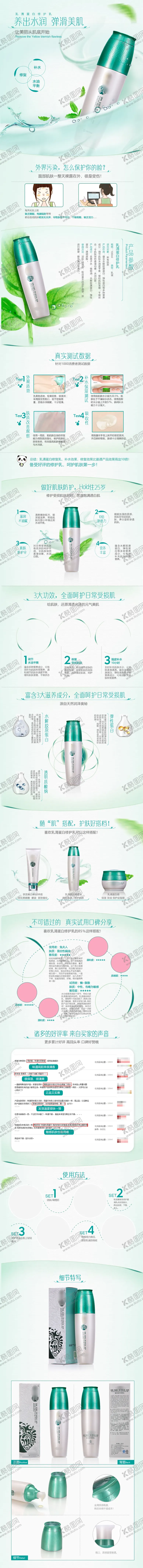 编号：52444901251320372637【酷图网】源文件下载-护肤品详情页