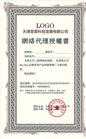 授权证书