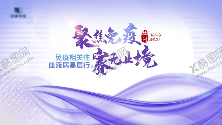 编号：59004112060022586222【酷图网】源文件下载-血液病