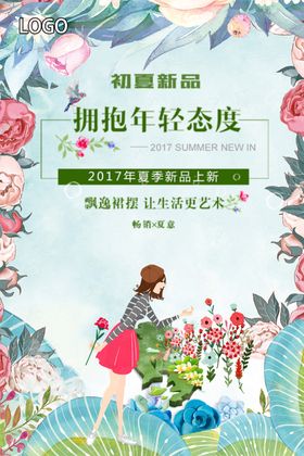 夏季促销