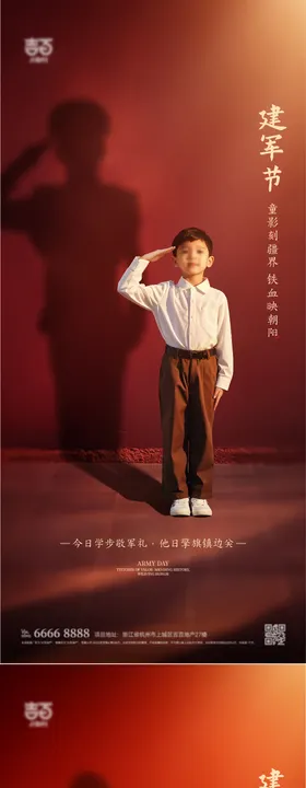 建军节海报