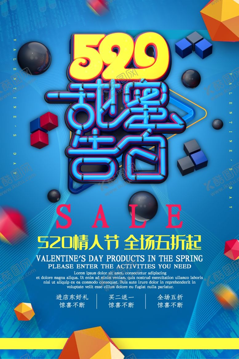 编号：29861807141313318820【酷图网】源文件下载-520甜密告白