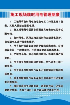 施工现场临时用电管理制度