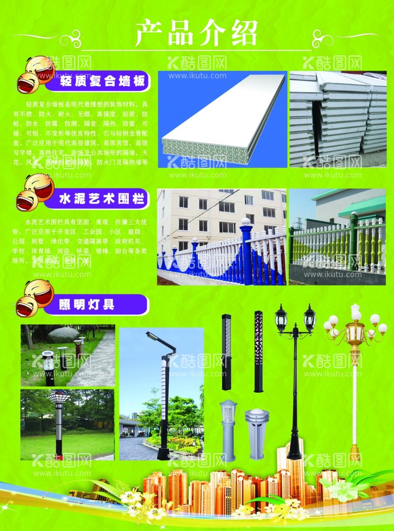 编号：26728212132050363659【酷图网】源文件下载-建材宣传页