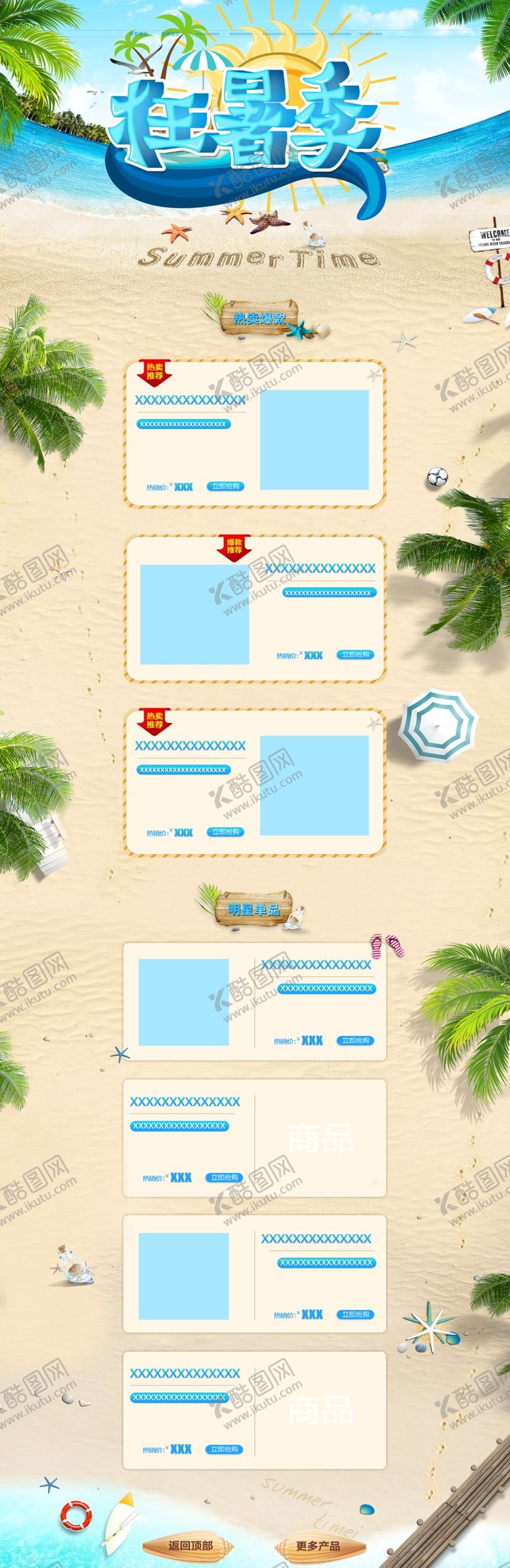 编号：58155909251947316114【酷图网】源文件下载-狂暑季海报