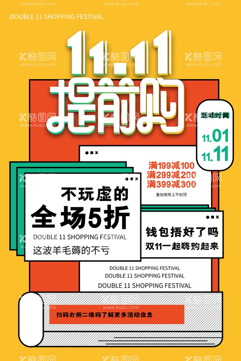 编号：74580610080658540938【酷图网】源文件下载-时尚潮流创意风双十一提前购海报