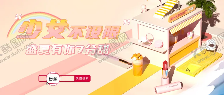 编号：05497609190626320519【酷图网】源文件下载-美妆海报