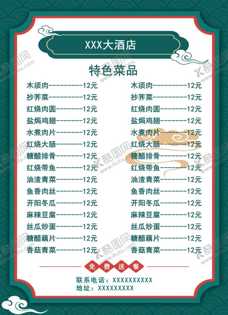 编号：18030210170553348583【酷图网】源文件下载-菜单
