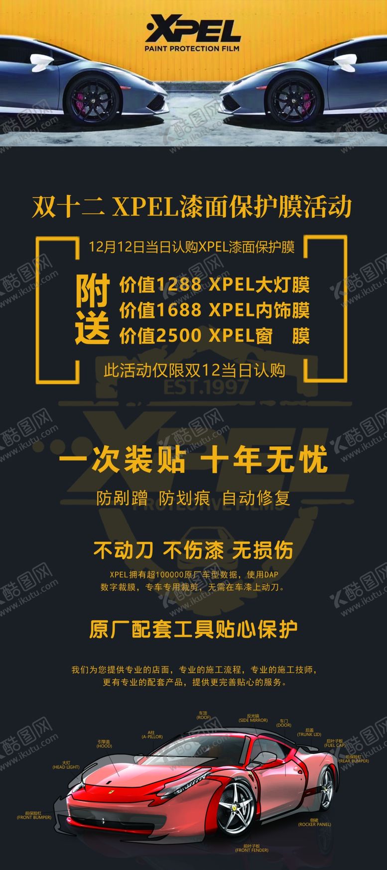 编号：64682106271803225926【酷图网】源文件下载-XPEL展架