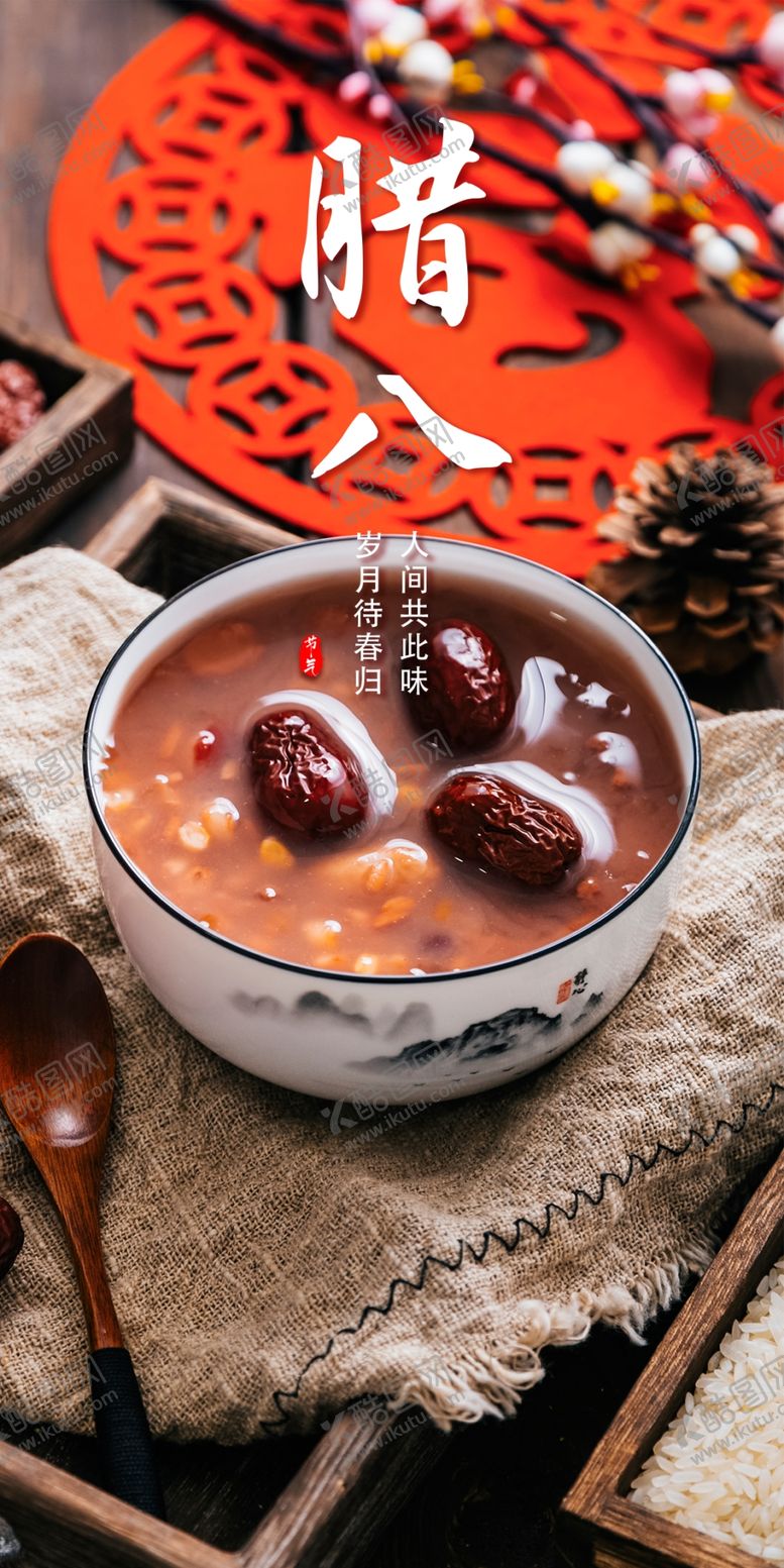 编号：17707002271109104756【酷图网】源文件下载-八宝粥