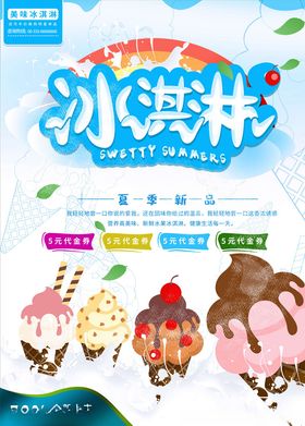 冰淇淋