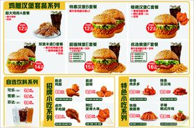 美味汉堡炸鸡菜单展示