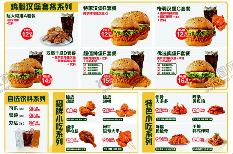 编号：97923307020544086607【酷图网】源文件下载-美味汉堡炸鸡菜单展示