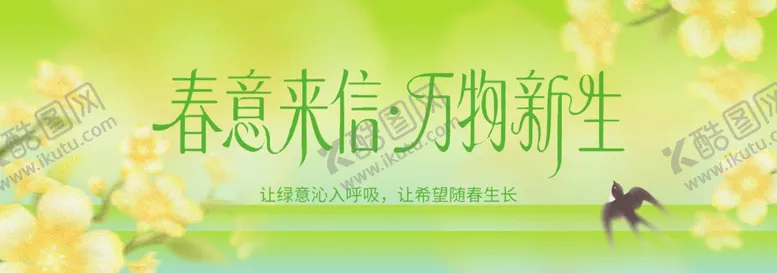 编号：37145904141129155307【酷图网】源文件下载-春季主视觉背景板