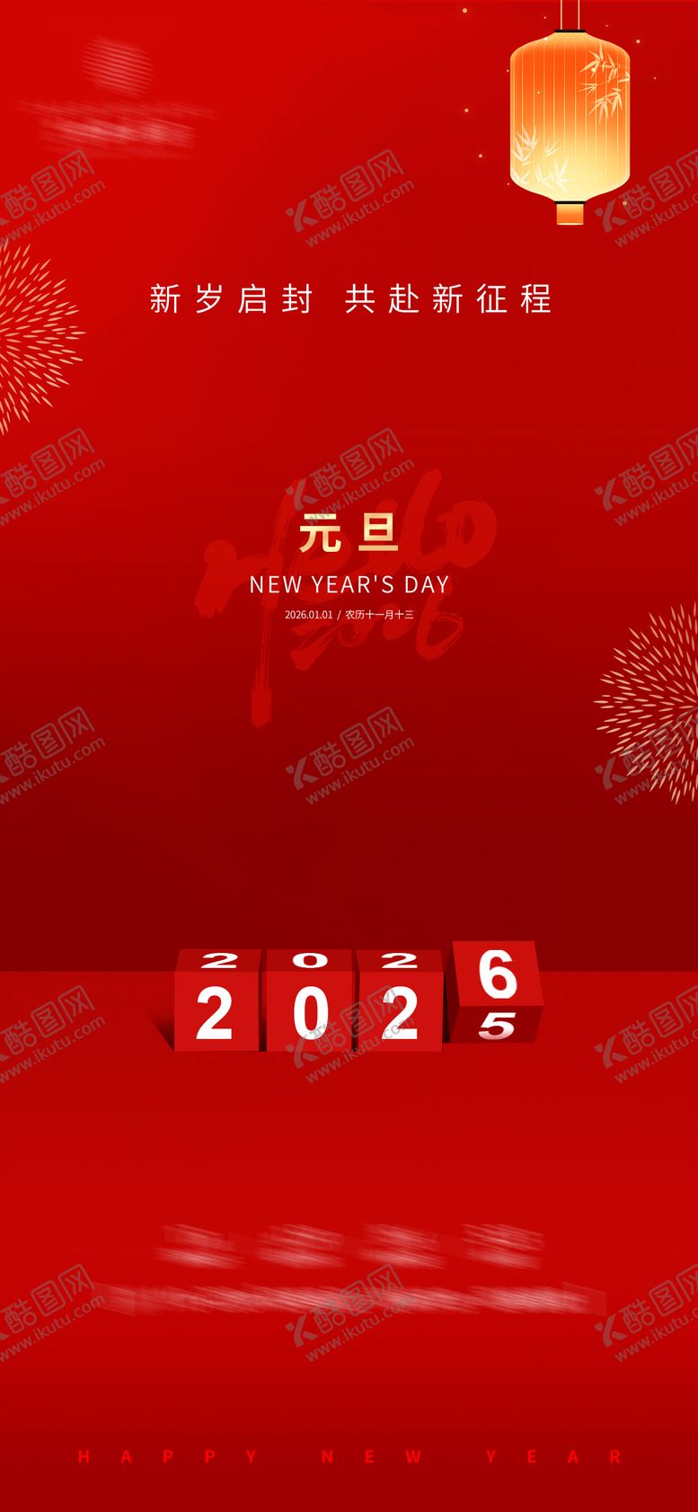 编号：28221812182007303530【酷图网】源文件下载-元旦节日海报