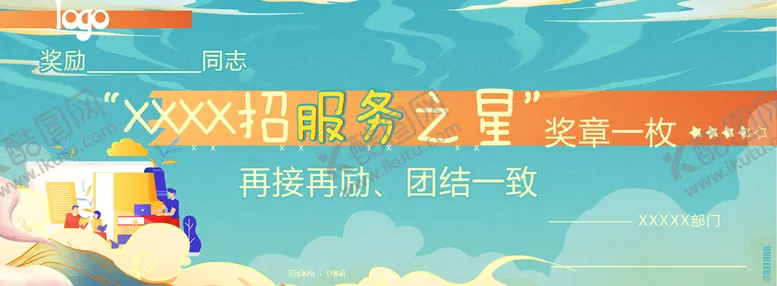 编号：50381210080444397183【酷图网】源文件下载-服务之星卡片