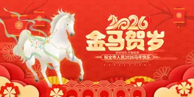 2026金马迎春喜庆画面