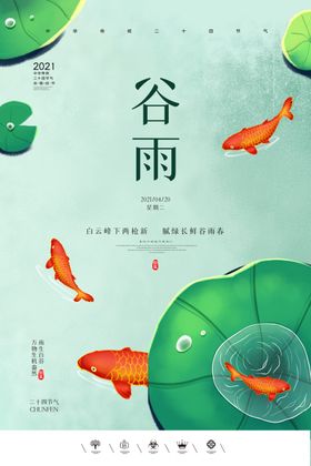 谷雨插秧田间劳作瓜苗广告