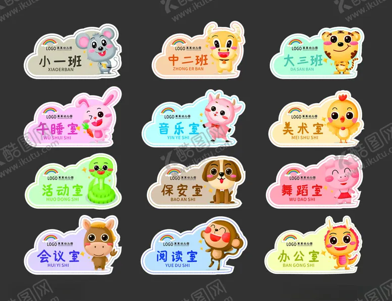 编号：37094902120325209755【酷图网】源文件下载-幼儿园学校班级牌