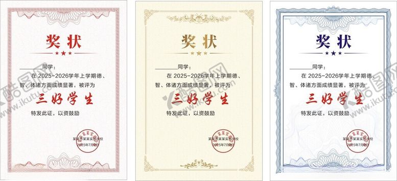 编号：54520109280100538784【酷图网】源文件下载-奖状