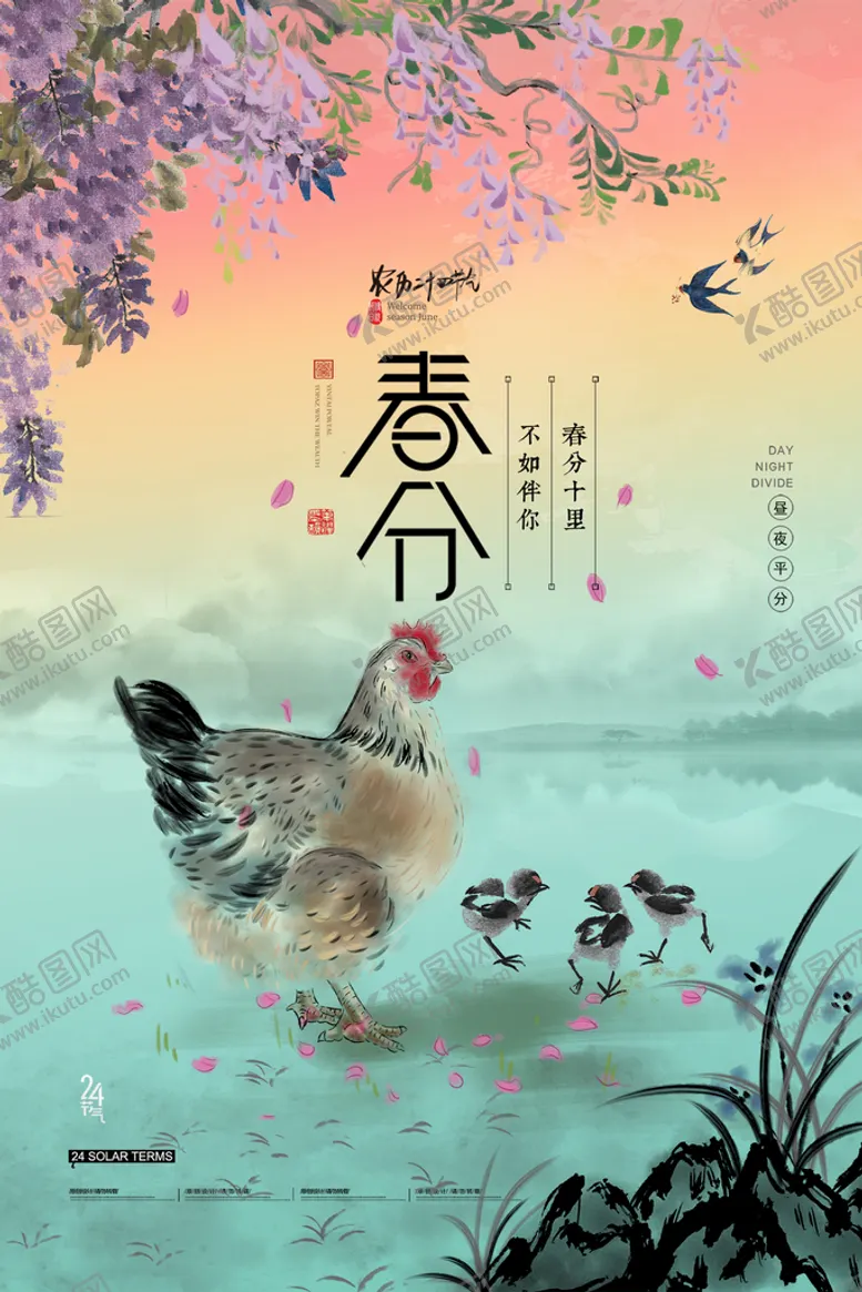 编号：80396409230015546570【酷图网】源文件下载-地产春分春天节气微信海报