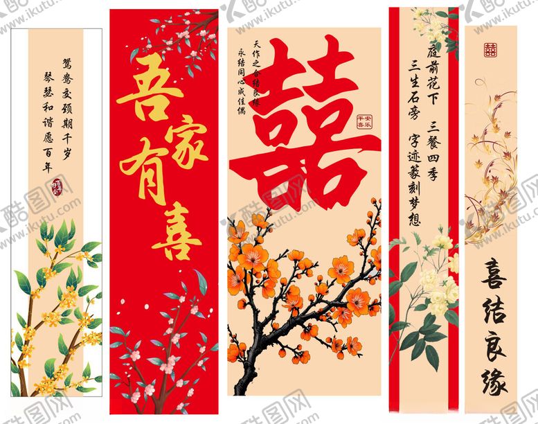 编号：41680606300230368719【酷图网】源文件下载-中式订婚宴