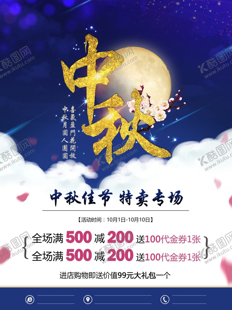 编号：67330409200256018555【酷图网】源文件下载-中秋