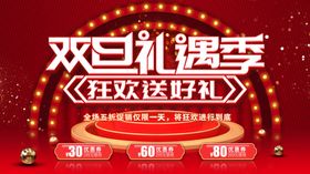 元旦圣诞双旦礼遇季狂欢
