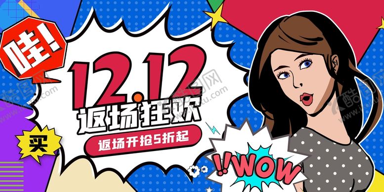 编号：93067209211112471739【酷图网】源文件下载-双十二