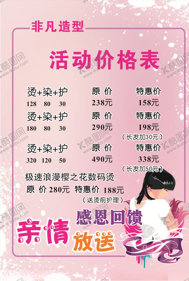 编号：72680009131715517402【酷图网】源文件下载-价格表